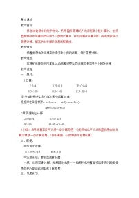 北京版五年级上册一 小数乘法1. 小数乘法公开课教学设计及反思