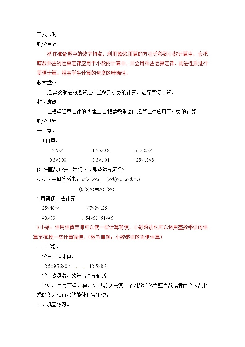五年级上册数学教案-小数乘法  第8课时   北京版01