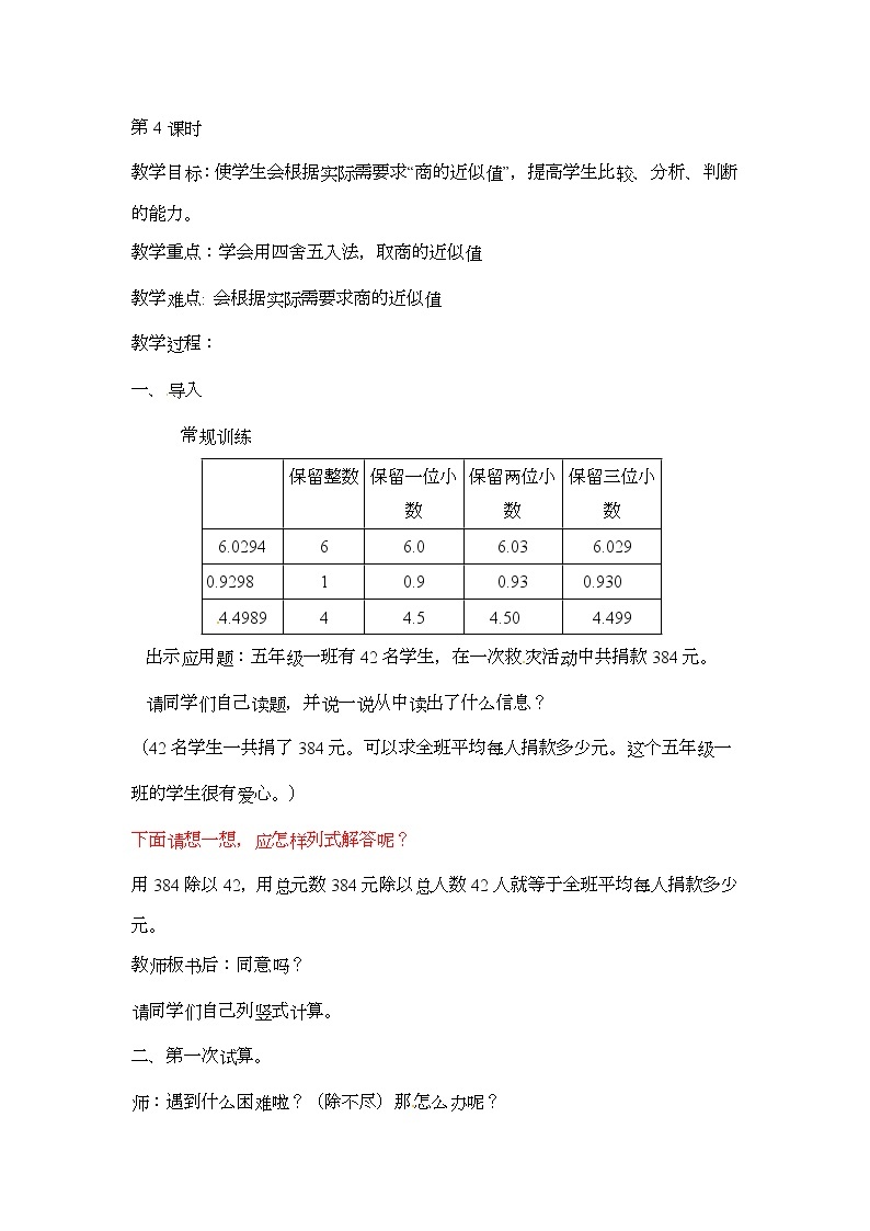 五年级上册数学教案-小数除法  第4课时   北京版01