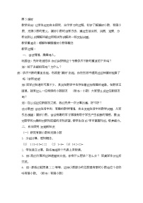 小学数学北京版五年级上册1. 小数除法优质教案及反思