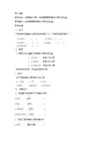 北京版五年级上册1. 小数除法精品教案及反思