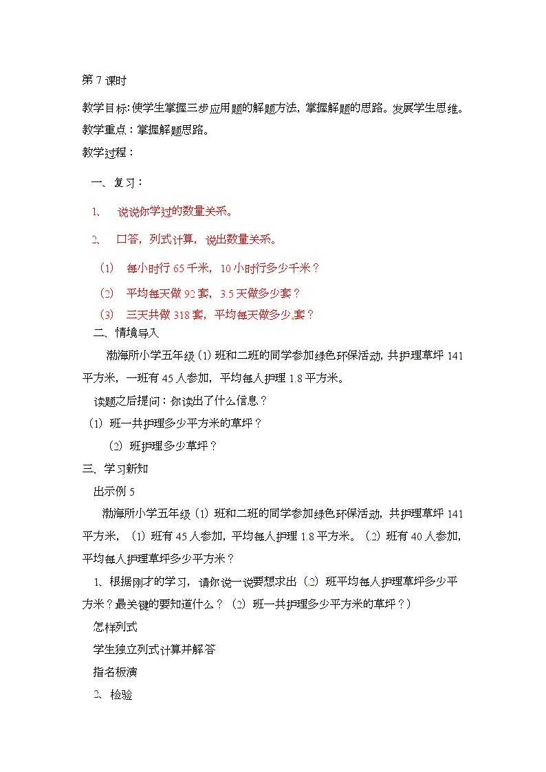 五年级上册数学教案-小数除法  第7课时   北京版01