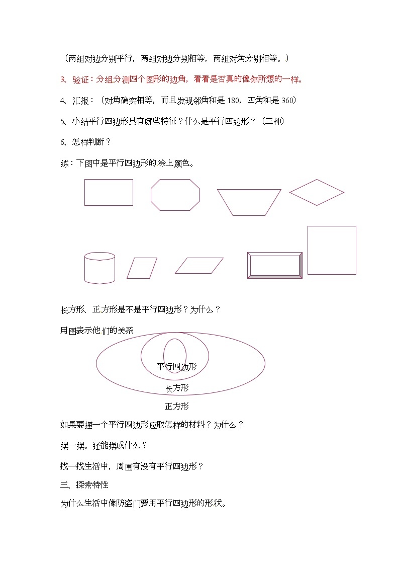 五年级上册数学教案-平行四边形，梯形，三角形  第1课时   北京版02