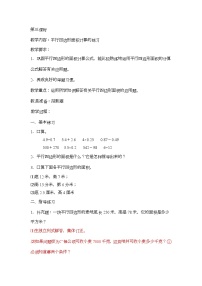 小学数学北京版五年级上册1. 平行四边形精品第3课时教案