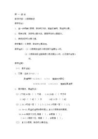 小学数学北京版五年级上册七 总复习一等奖第1课时教案设计
