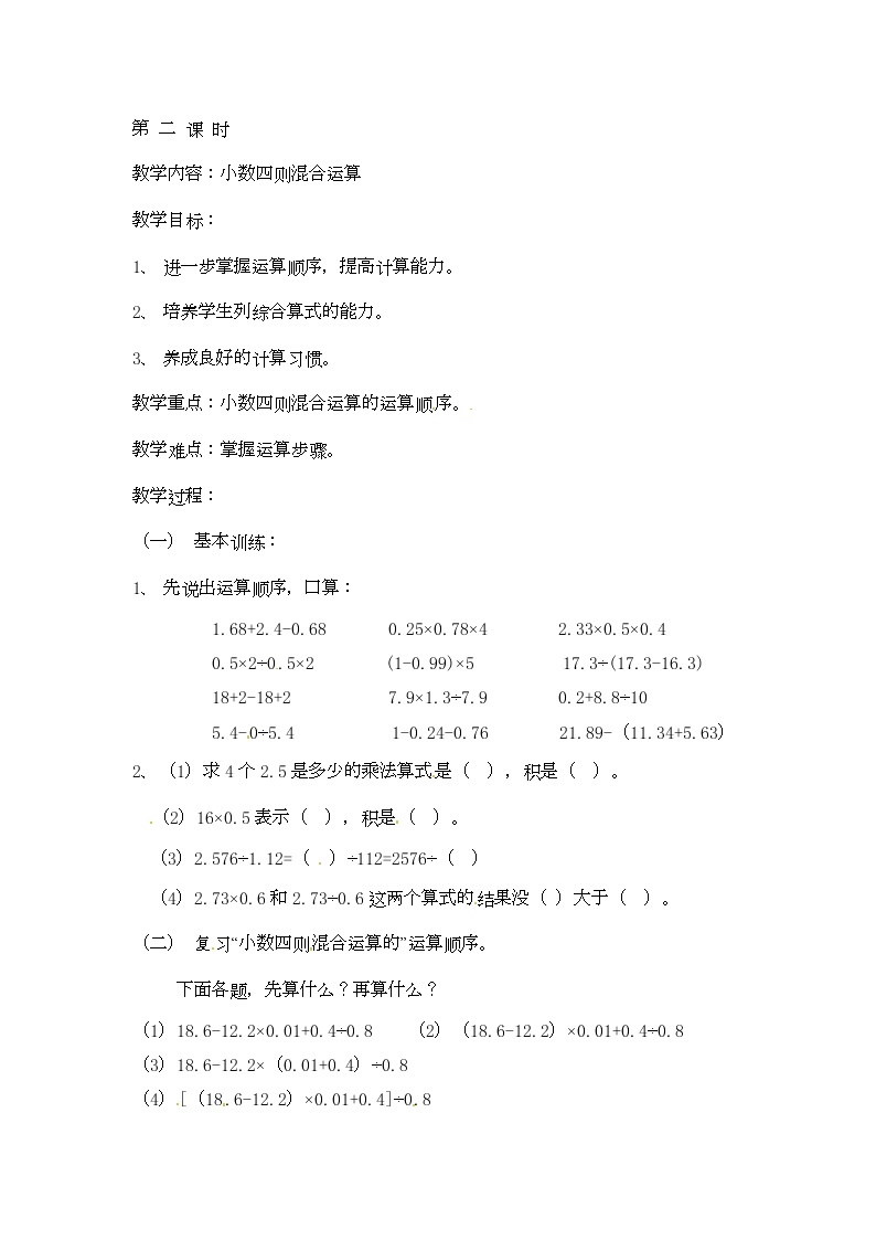 五年级上册数学教案-总复习  第2课时   北京版01