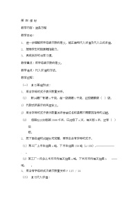 小学数学北京版五年级上册七 总复习优秀第4课时教案