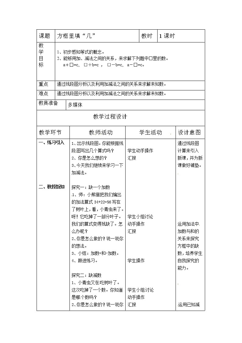 二年级上册数学教案-第一单元《方框里填几》|沪教版(2015秋)第1页