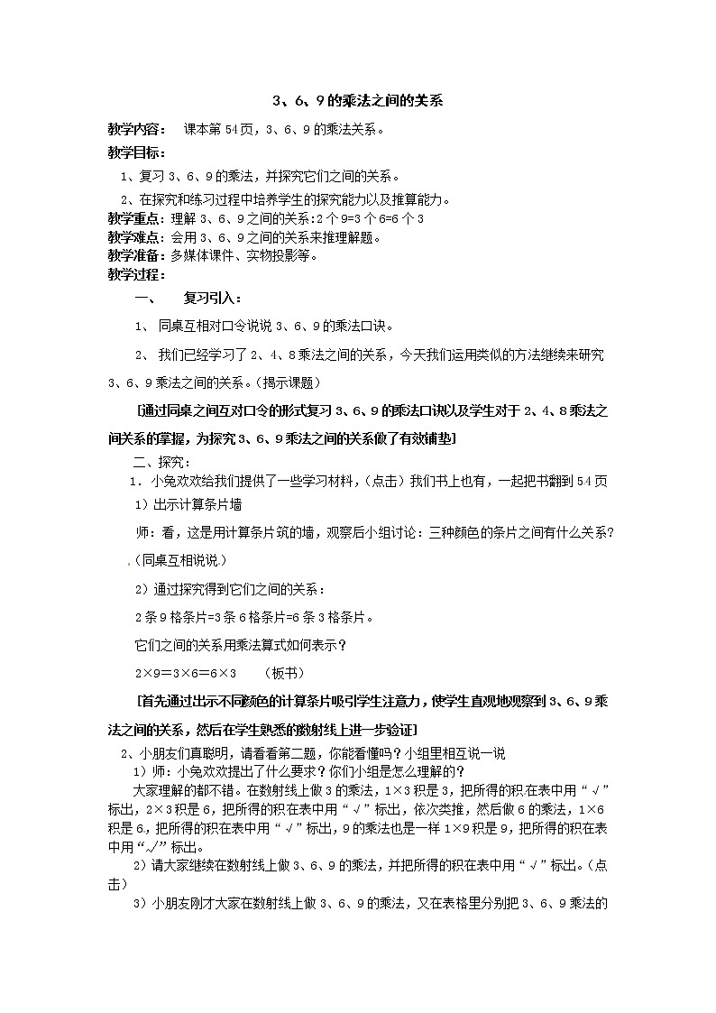 二年级上册数学教案-第四单元《3、6、9的乘法之间的关系》|沪教版(2015秋)第1页