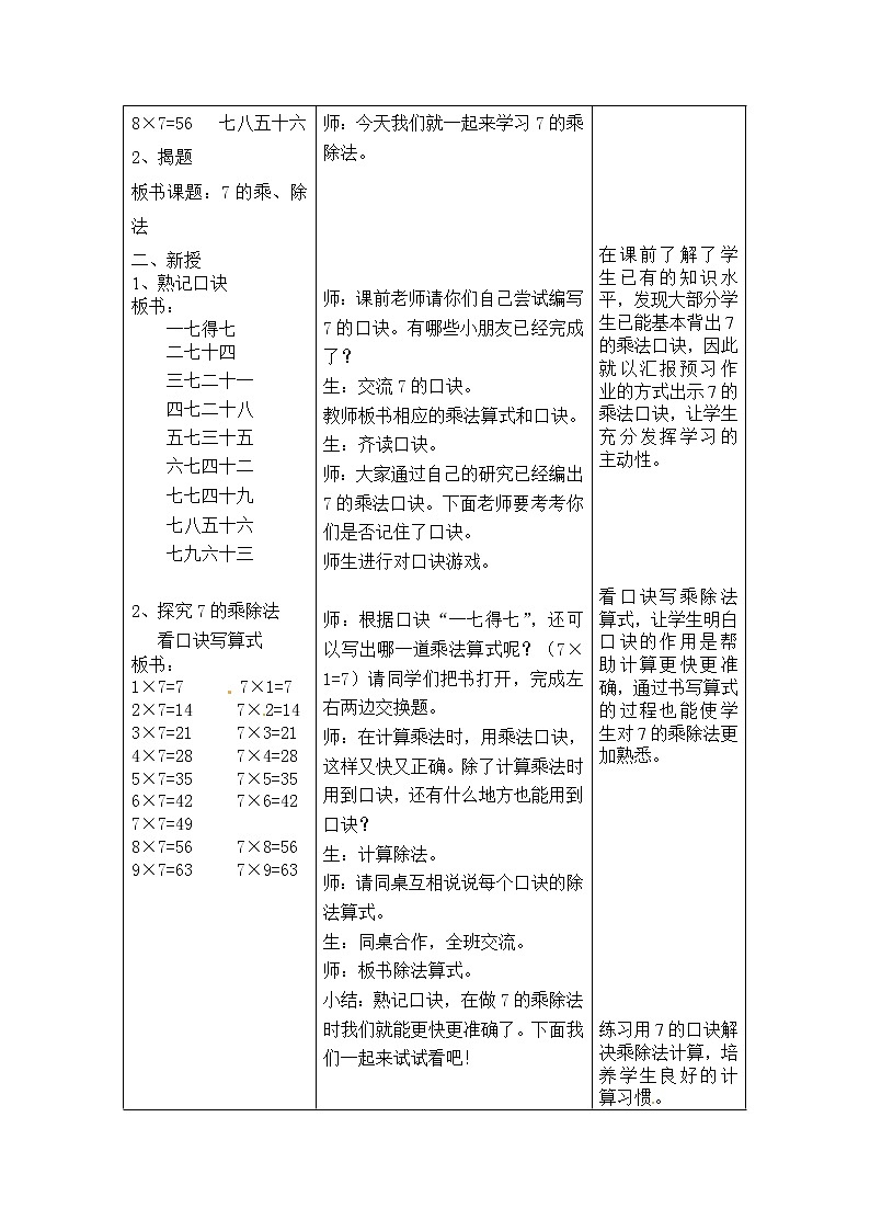 二年级上册数学教案-第四单元《7的乘、除法》|沪教版(2015秋)02