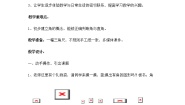 小学沪教版 (五四制)五、 几何小实践角与直角一等奖教案
