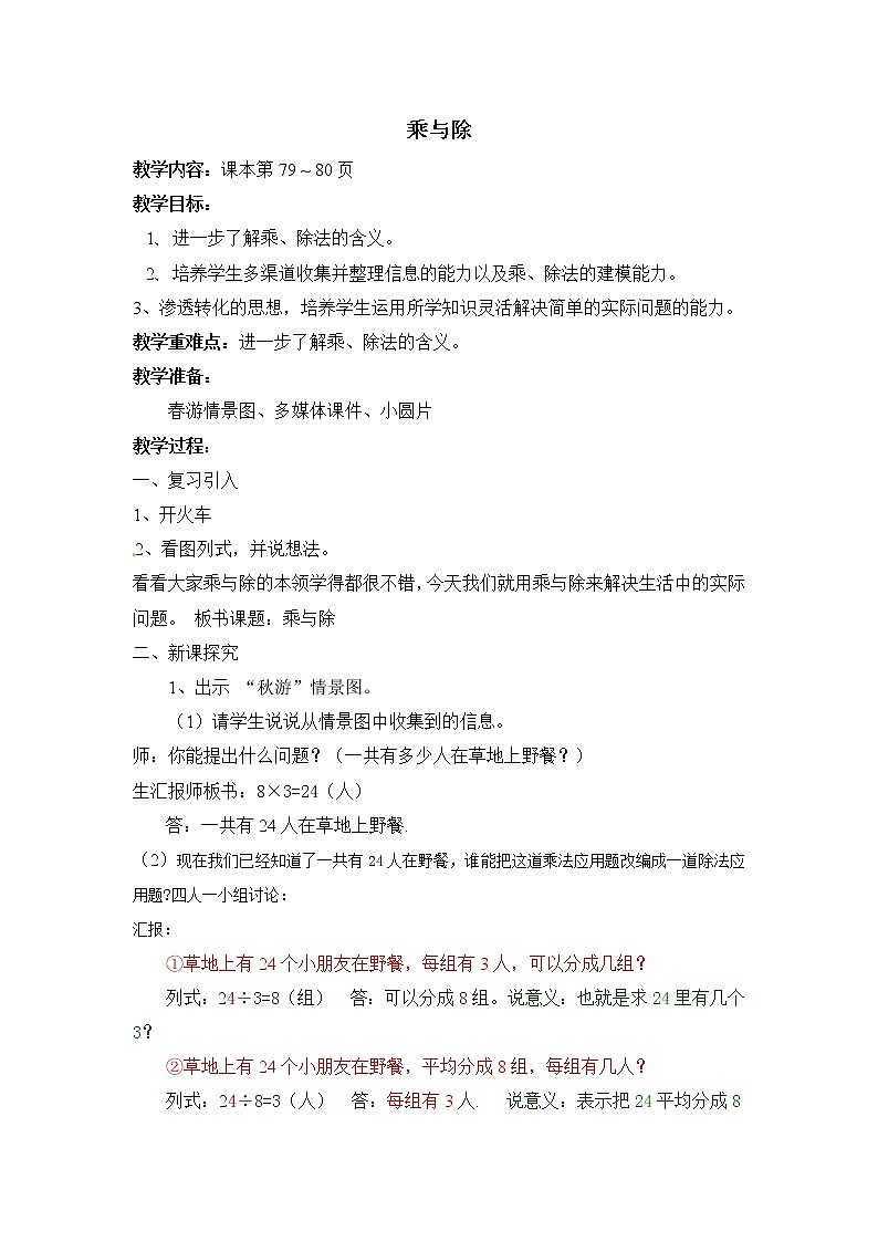 二年级上册数学教案-第六单元《乘与除》|沪教版(2015秋)第1页