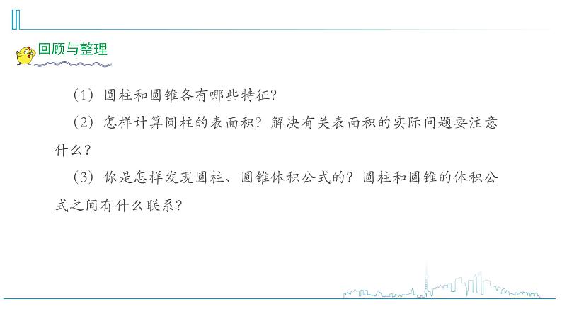小学数学六下 第2单元 第9课时 圆柱和圆锥整理与练习(1) 学习课件.ppt第3页
