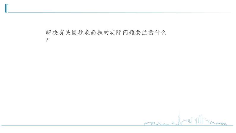 小学数学六下 第2单元 第9课时 圆柱和圆锥整理与练习(1) 学习课件.ppt第5页