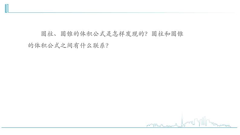 小学数学六下 第2单元 第9课时 圆柱和圆锥整理与练习(1) 学习课件.ppt第6页