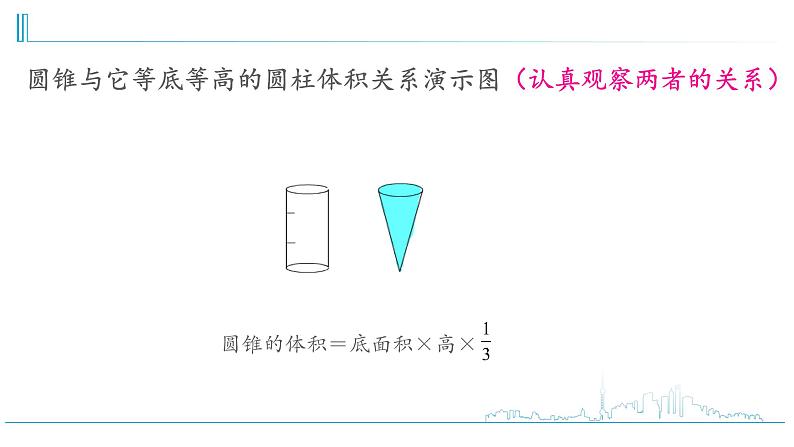 小学数学六下 第2单元 第9课时 圆柱和圆锥整理与练习(1) 学习课件.ppt第8页
