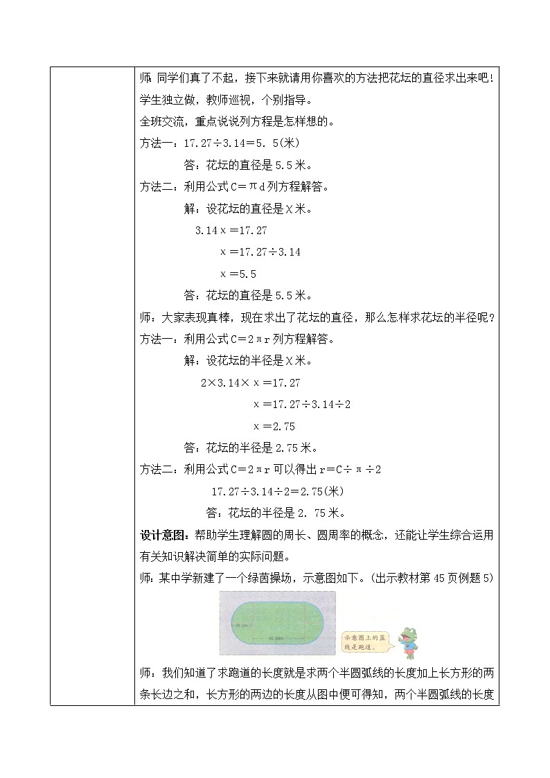 4.2《圆的周长公式的应用》第二课时教案+课件02