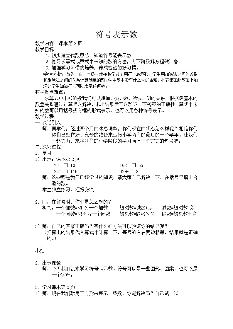 五年级上册数学教案-1.1 复习与提高(用符号表示数)▏沪教版第1页