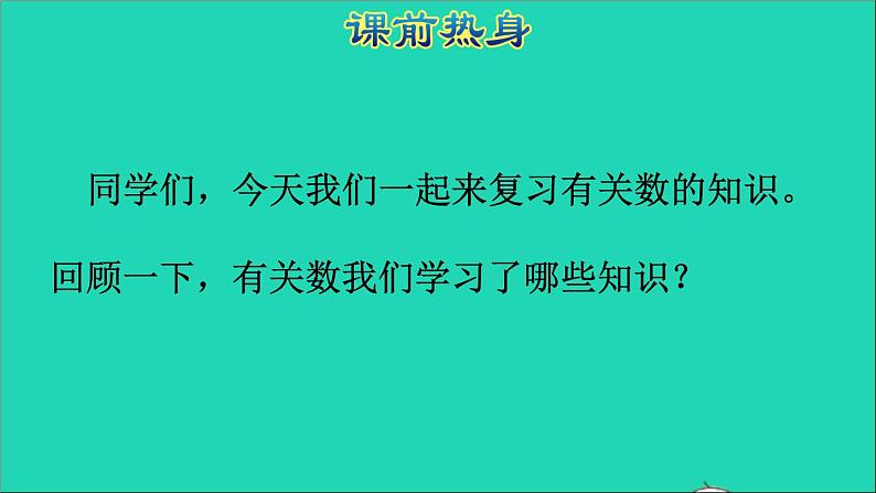 2022六年级数学下册第6单元总复习专题一数与代数第1课时数的认识1授课课件新人教版02
