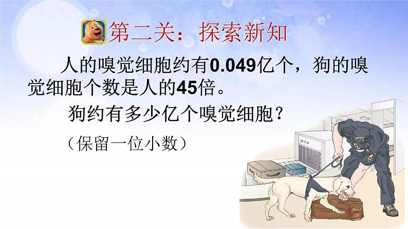 五年级上册数学课件 --《积的近似数》 人教版 (共17张PPT)第6页