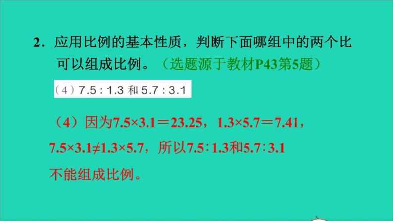 2022六年级数学下册第4单元比例第2课时比例的基本性质习题课件新人教版06