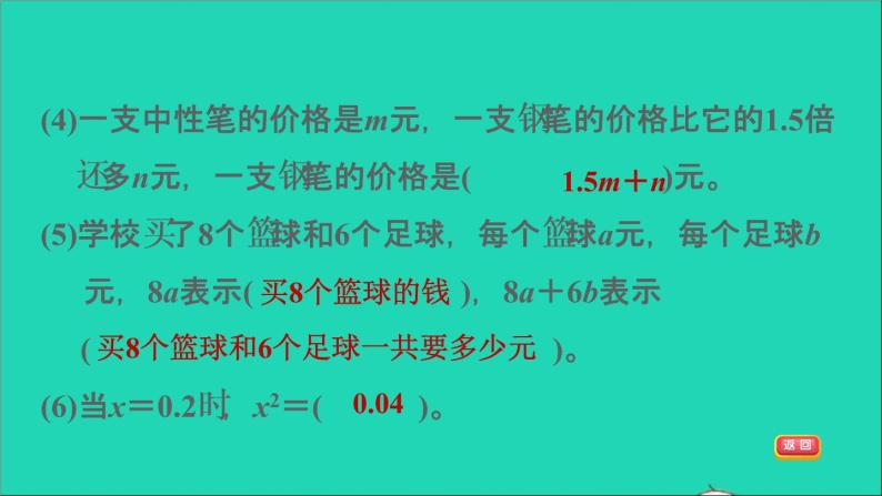 2022六年级数学下册第6单元总复习专题一数与代数第5课时式与方程用字母表示数习题课件新人教版04