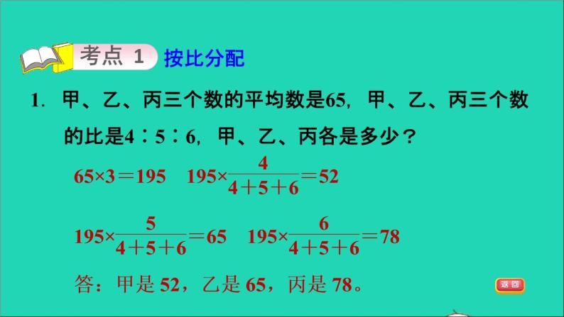 2022六年级数学下册第6单元总复习专题一数与代数第6课时比和比例比和比例的应用习题课件新人教版03