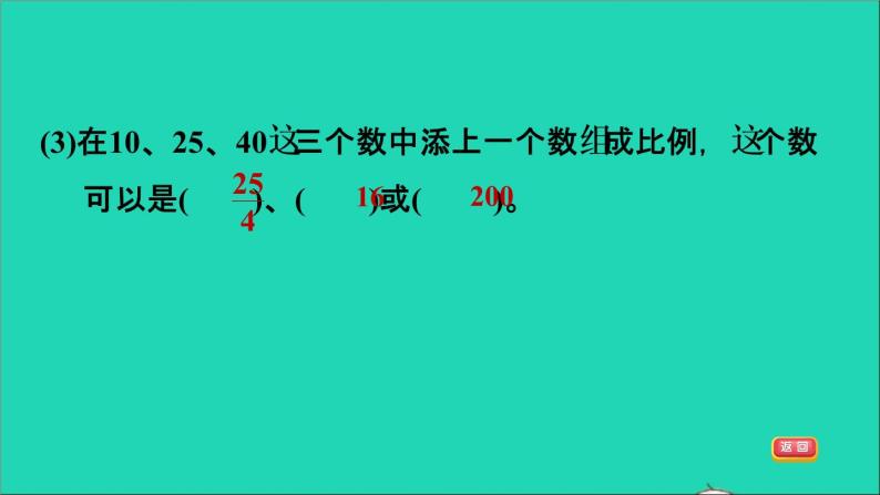 2022六年级数学下册第6单元总复习专题一数与代数第6课时比和比例比和比例的意义及基本性质习题课件新人教版06