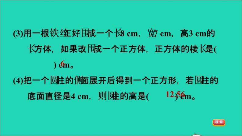 2022六年级数学下册第6单元总复习专题二图形与几何第2课时图形的认识与测量2立体图形的认识习题课件新人教版04