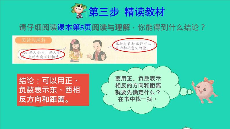 2022六年级数学下册第1单元负数第2课时正负数的表示预习课件新人教版第5页