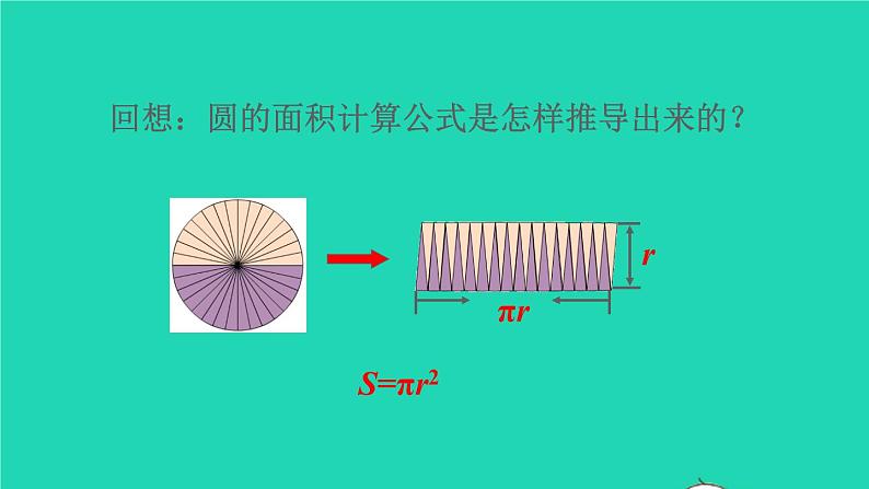 2022六年级数学下册第3单元圆柱与圆锥第4课时圆柱的体积预习课件新人教版03