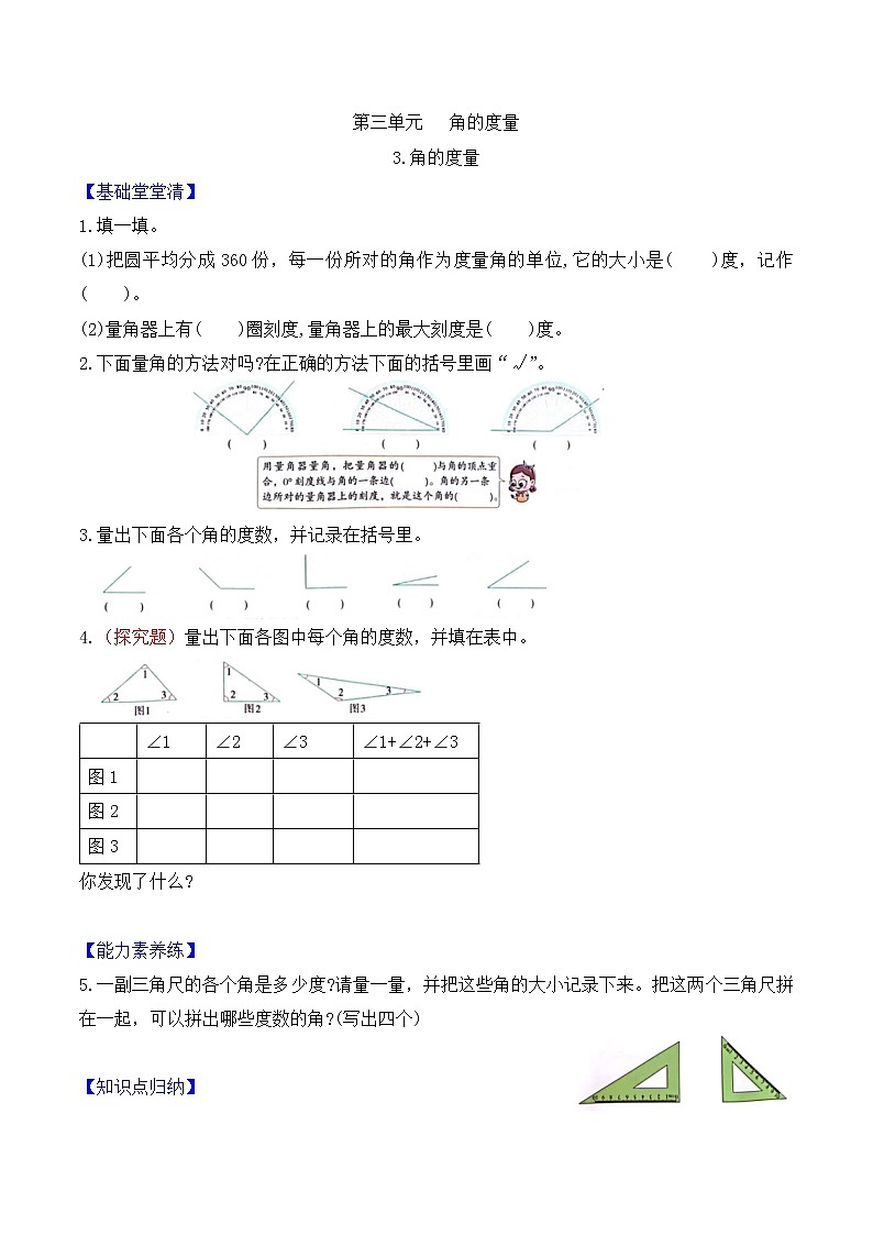 四年级上册数学第三单元 第3课时角的度量课时作业 人教版(含答案)第1页