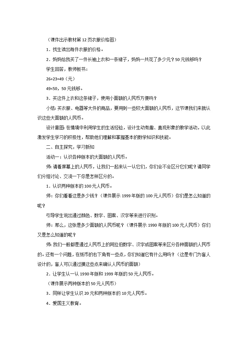 第二单元第2课时《买衣服》教案设计第2页