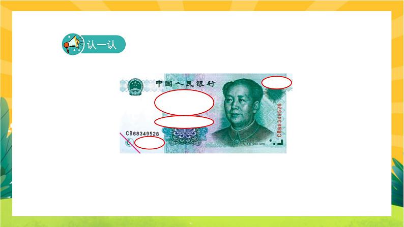 2.2《买衣服》教学PPT第3页