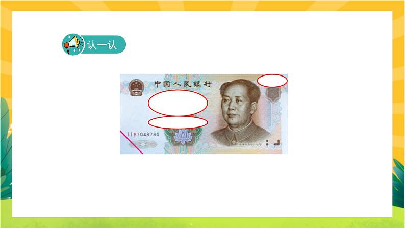 2.2《买衣服》教学PPT第4页