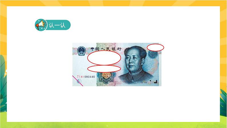 2.2《买衣服》教学PPT第5页