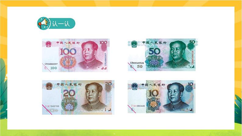 2.2《买衣服》教学PPT第6页