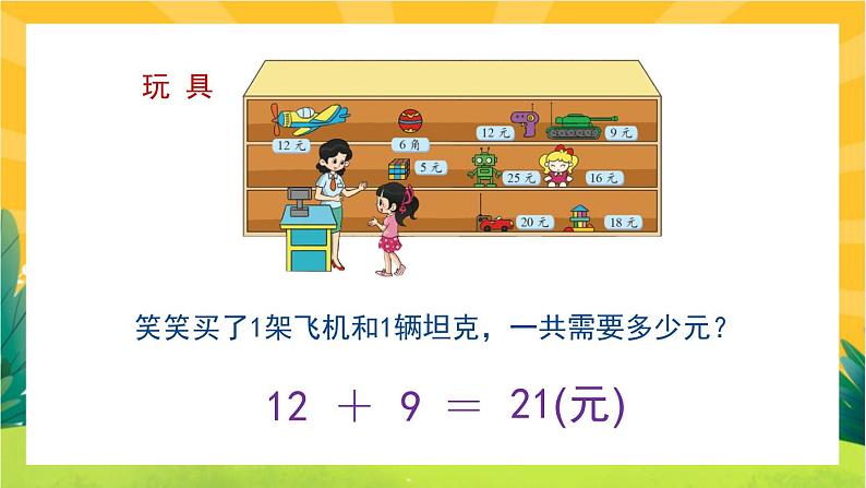 2.3《小小商店》课件PPT+教案设计03