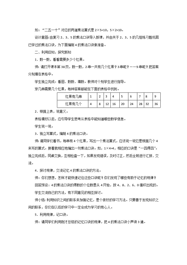 5.5《小熊请客》课件PPT+教案设计02