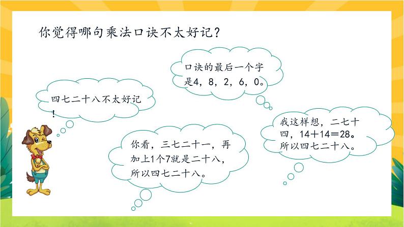 5.5《小熊请客》课件PPT+教案设计05