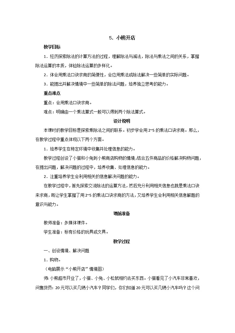 7.5《小熊开店》课件PPT+教案设计01
