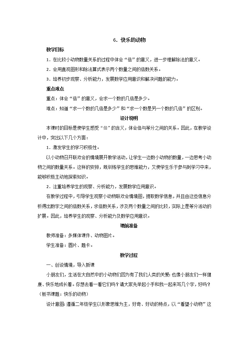 7.6《快乐的动物》课件PPT+教案设计01