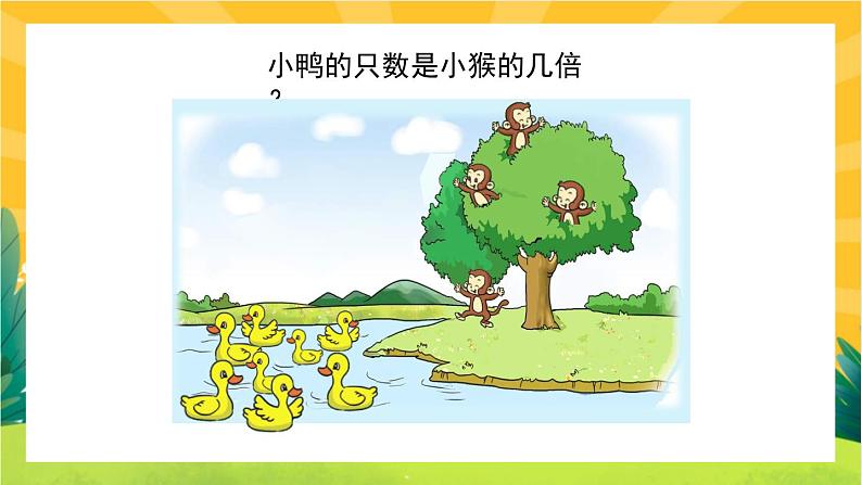 7.6《快乐的动物》课件PPT+教案设计05