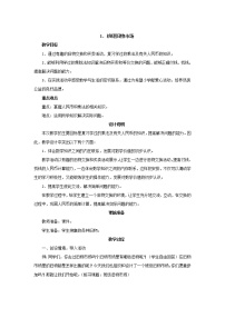 小学数学北师大版二年级上册班级旧物市场公开课教案