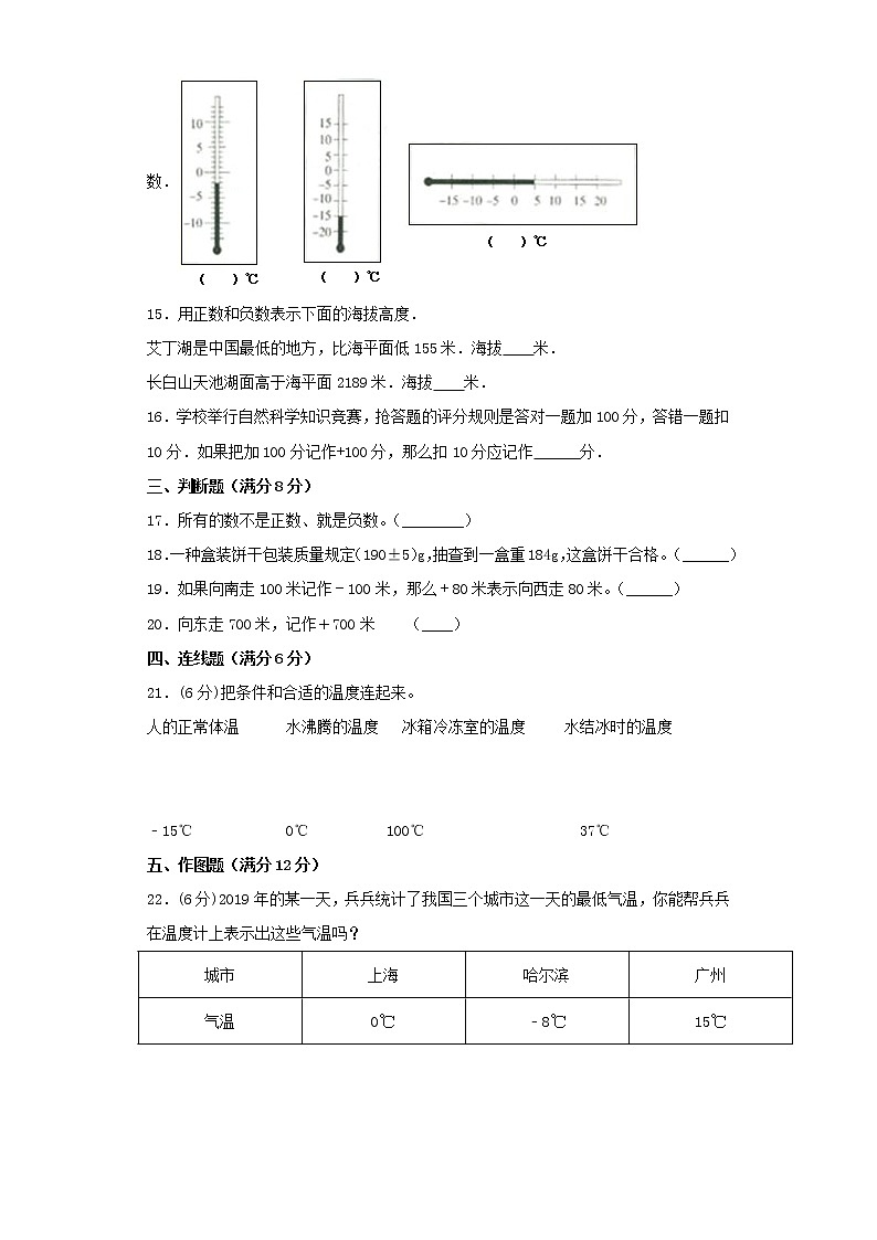 苏教版五上第一单元负数的初步认识综合训练(三)(含答案)第2页