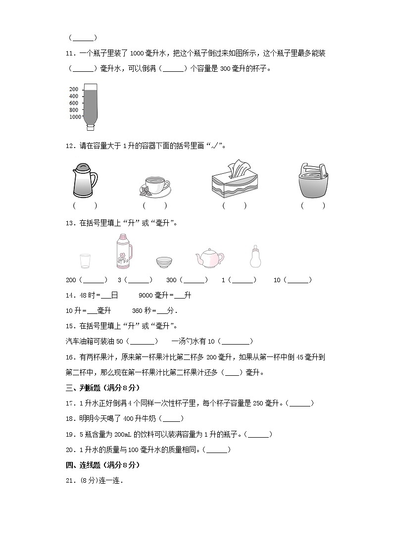 苏教版四上第一单元升和毫升综合训练(三)(含答案)第2页
