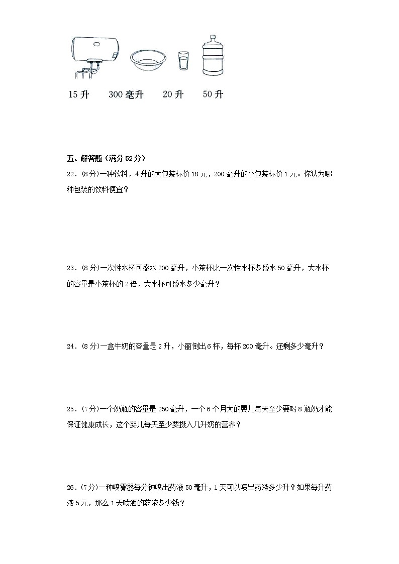 苏教版四上第一单元升和毫升综合训练(三)(含答案)第3页