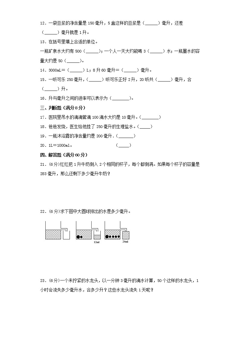 苏教版四上第一单元升和毫升综合训练(五)(含答案)第2页