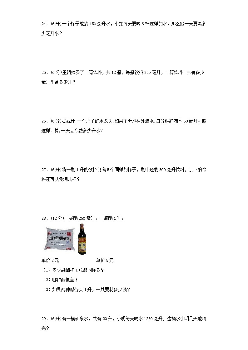 苏教版四上第一单元升和毫升综合训练(五)(含答案)第3页