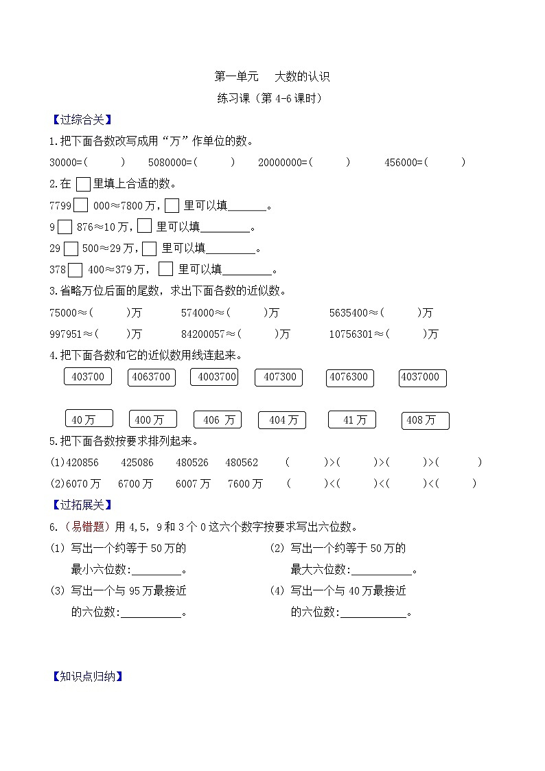 四年级上册数学第一单元 练习课(第4-6课时)课时作业 人教版(含答案)第1页